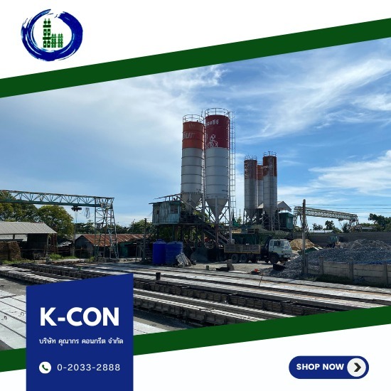 โรงงานผลิตเสาเข็ม บางบ่อ - โรงงานผลิตเสาเข็มแผ่นพื้นคอนกรีต สมุทรปราการ K-CON โรงงานผลิตเสาเข็ม บางบ่อ - โรงงานผลิตเสาเข็มแผ่นพื้นคอนกรีต สมุทรปราการ K-CON