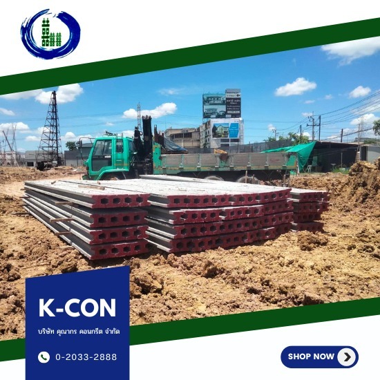เสาเข็มคอนกรีต มอก. ชลบุรี - โรงงานผลิตเสาเข็มแผ่นพื้นคอนกรีต สมุทรปราการ K-CON
