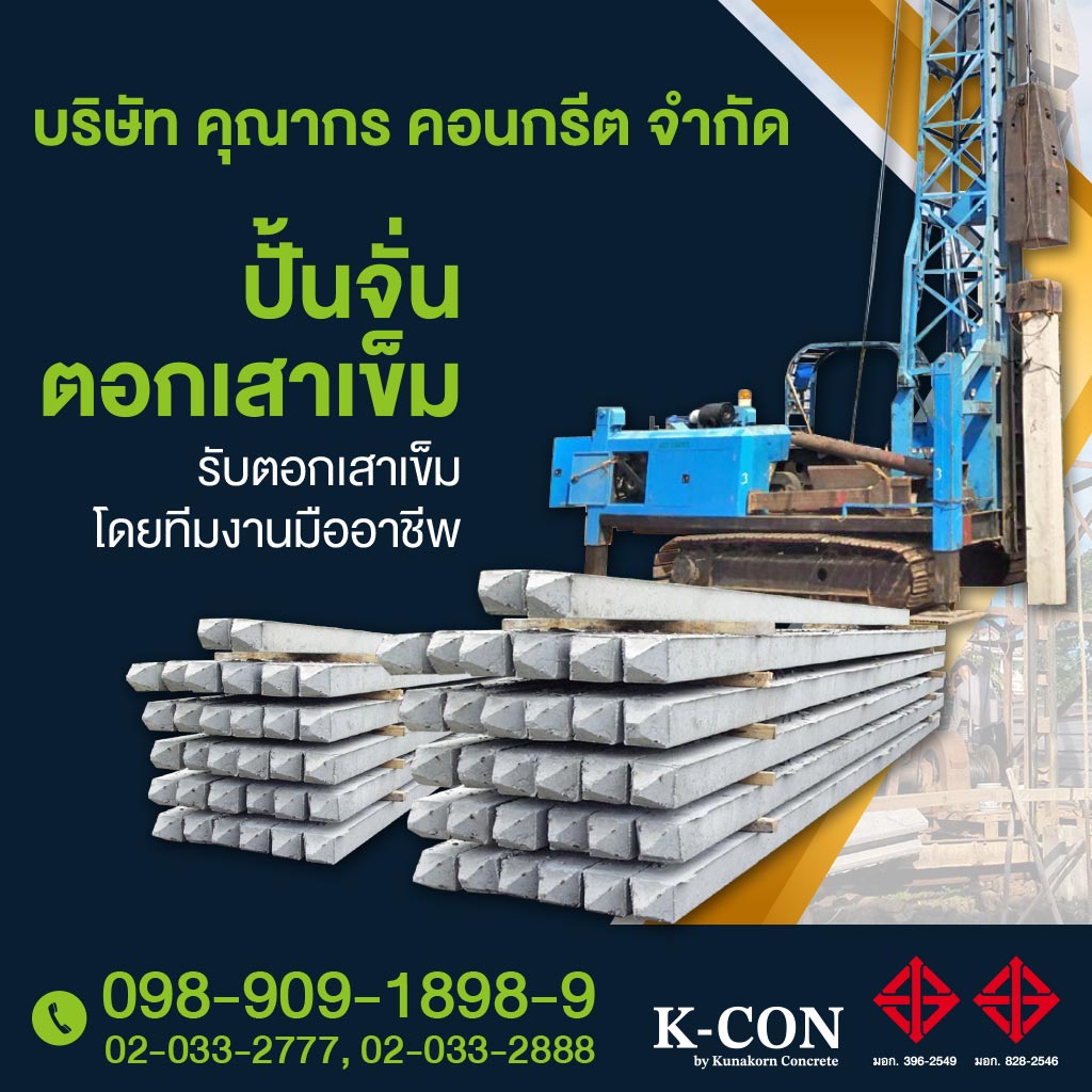 M52209083-03-ปั้นจั่นตอกเสาเข็ม-รับตอกเสาเข็ม-โดยทีมงานมืออาชีพ